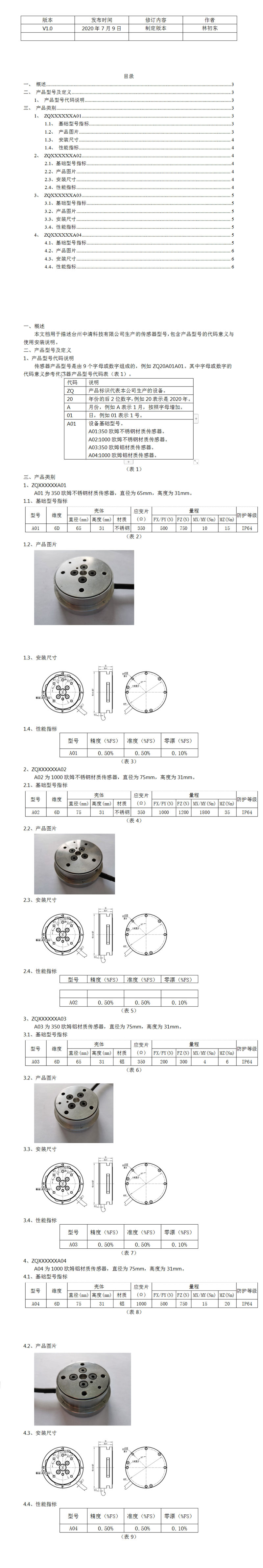 舟山多维力传感器哪家好