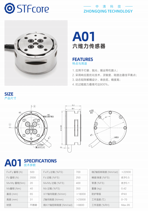 六维力传感器厂家